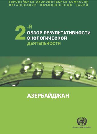image of Управление водными ресурсами и зашита Каспийского моря