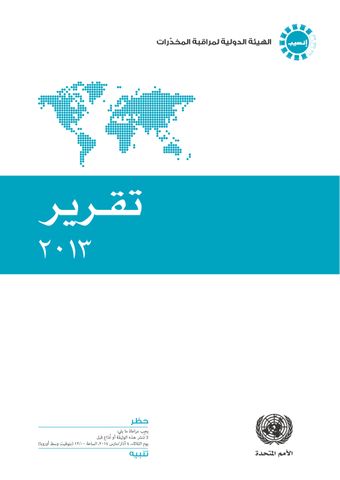 image of تقرير الهيئة الدولية لمراقبة المخدرات لعام 2013